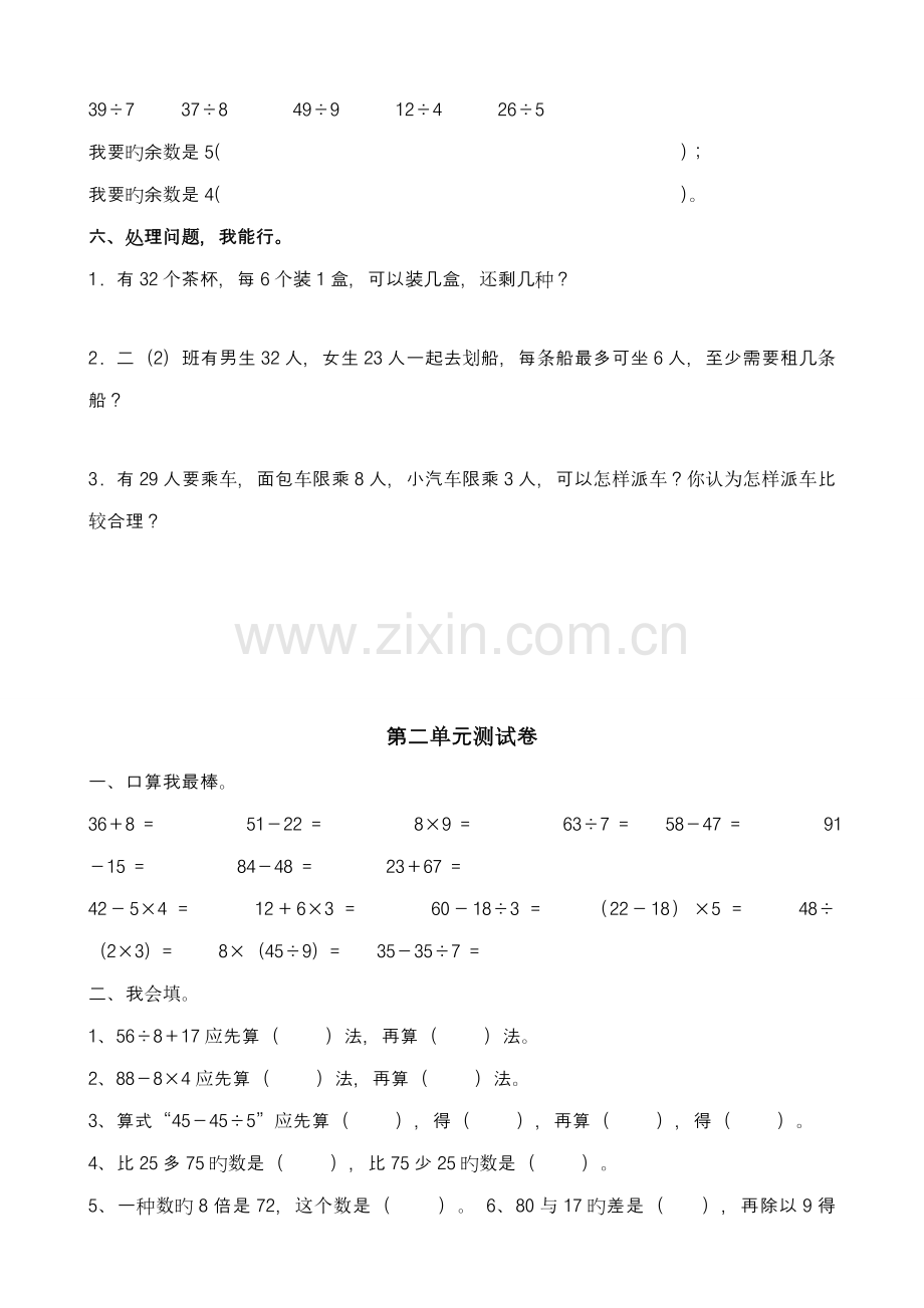 2023年小学二年级数学下册单元检测练习试题全册.doc_第2页