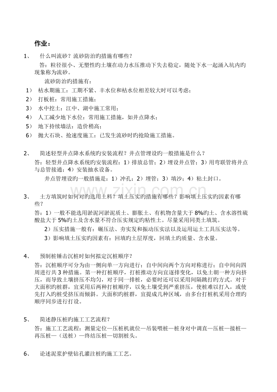 华南理工大学建筑施工技术作业.doc_第1页