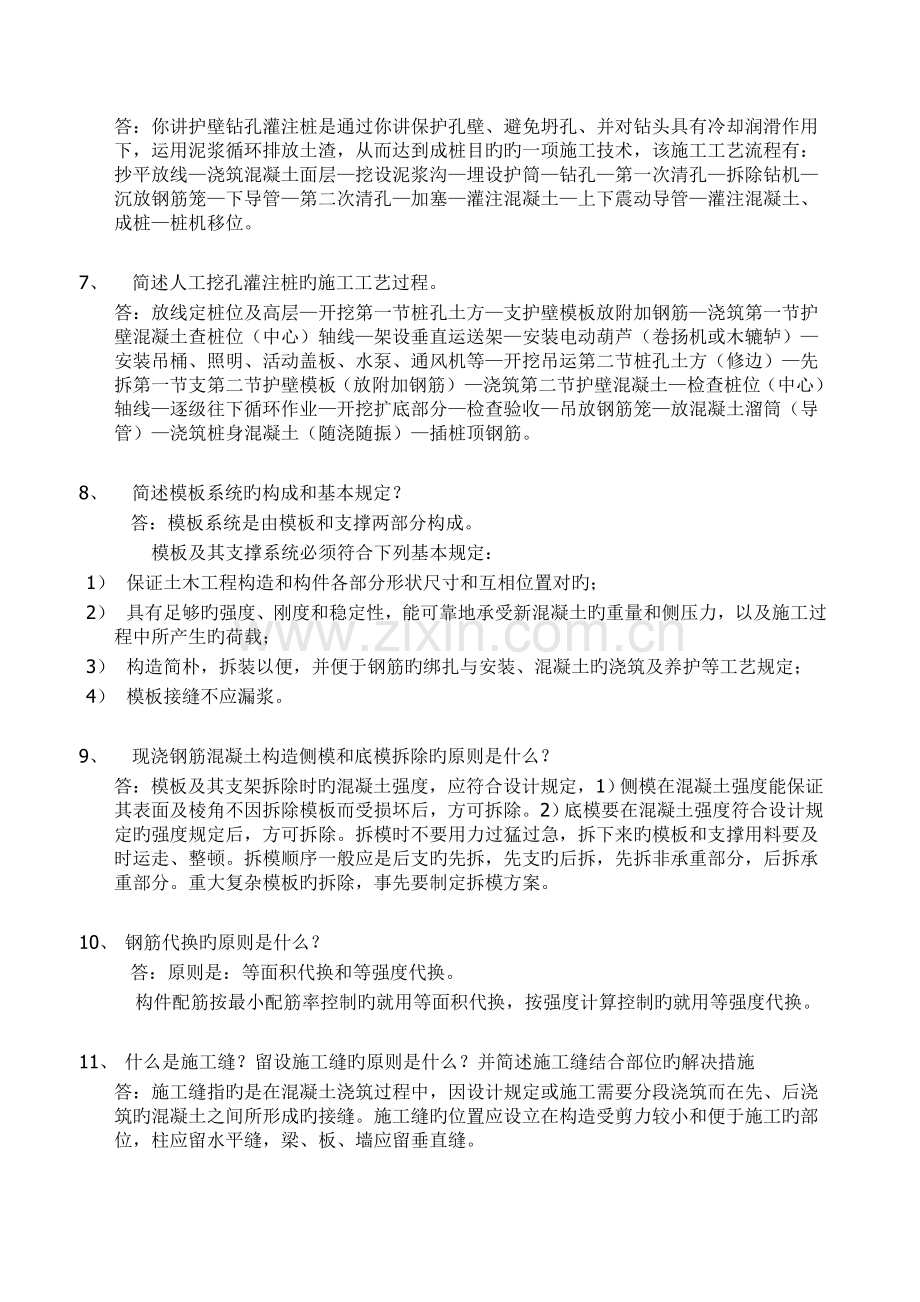 华南理工大学建筑施工技术作业.doc_第2页