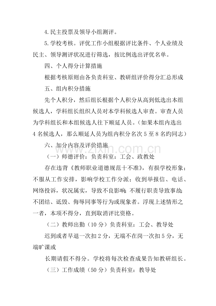 教职工综合积分制考核评优细则.docx_第2页