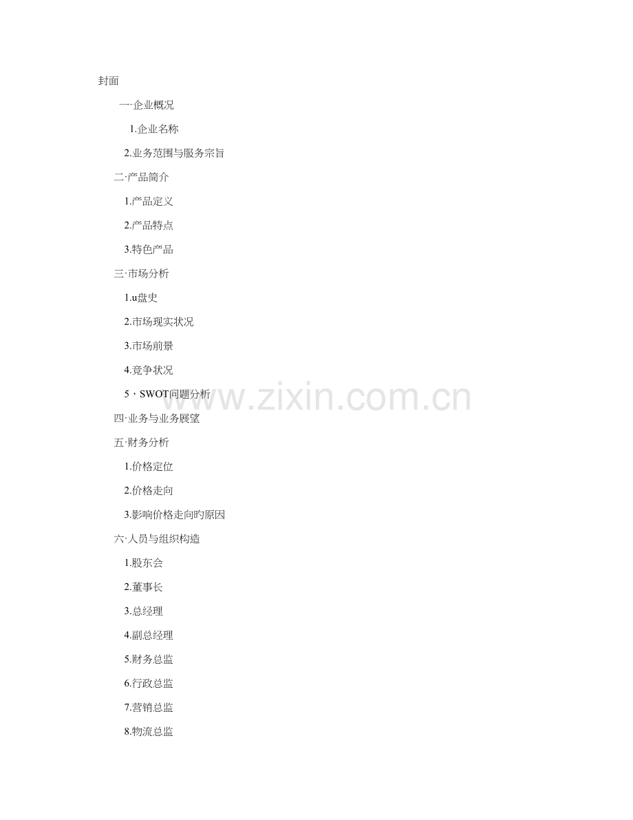 大学生市场营销策划方案.doc_第1页