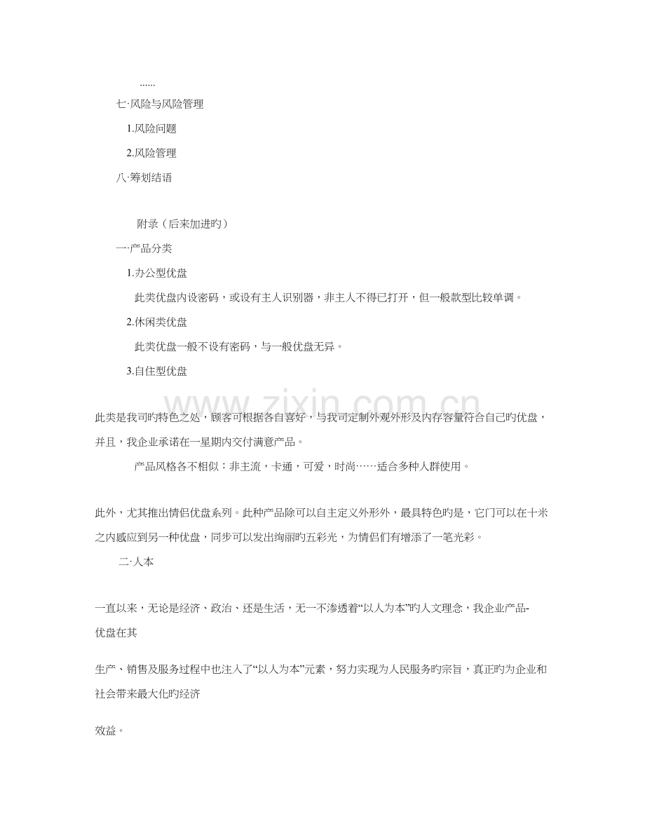 大学生市场营销策划方案.doc_第2页