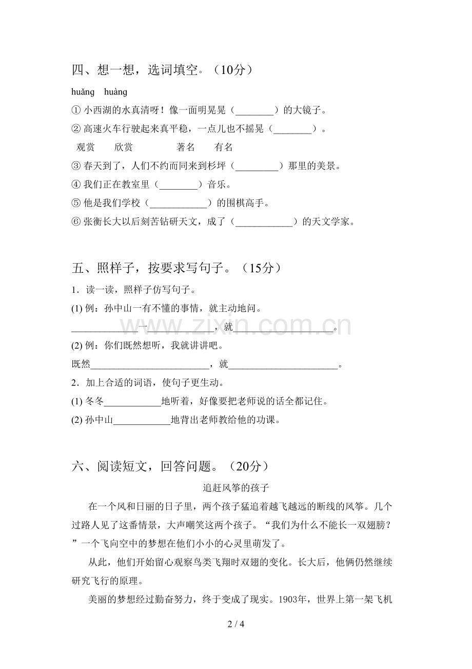新部编版二年级语文下册一单元试卷(带答案).doc_第2页