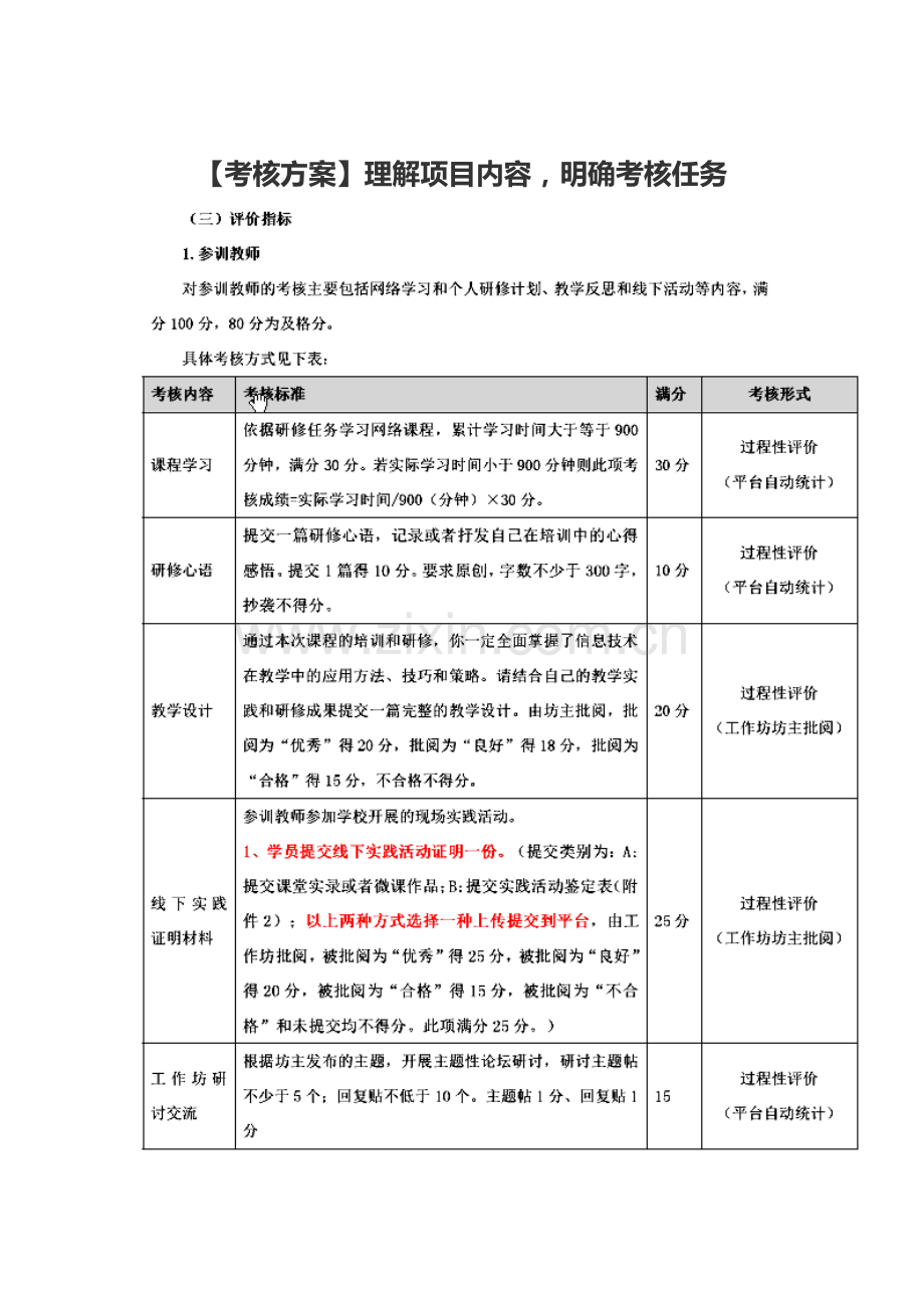 了解项目内容明确考核任务.doc_第1页