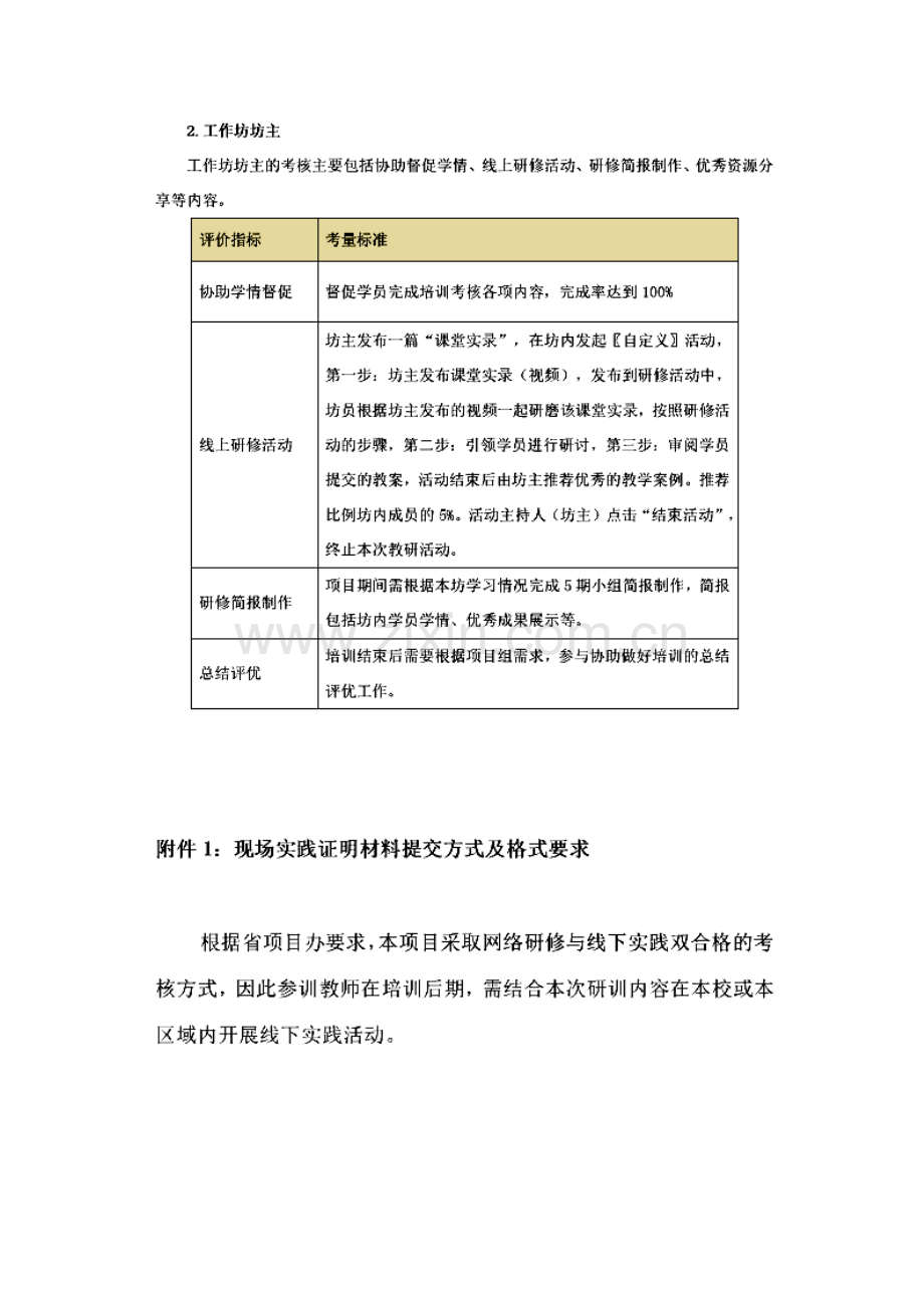 了解项目内容明确考核任务.doc_第2页