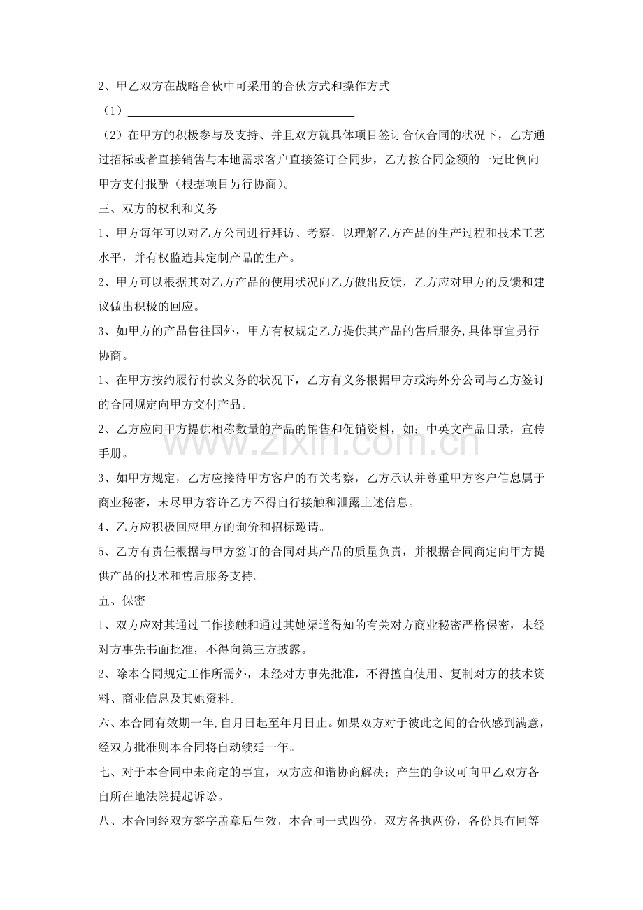 战略合作框架协议范本三篇.doc_第2页