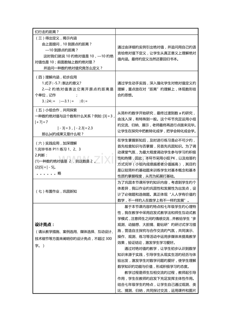 初中数学微课设计方案.doc_第2页
