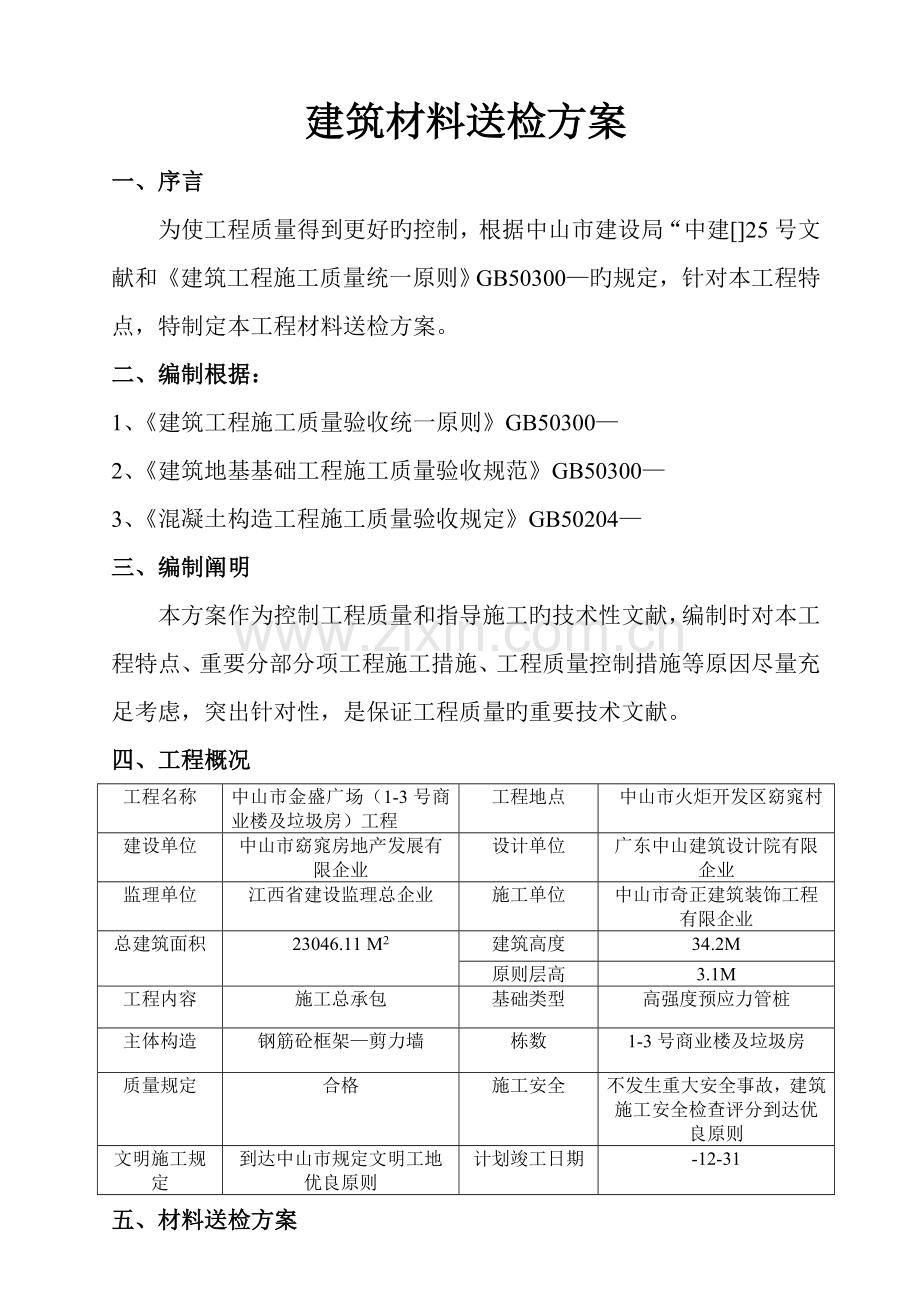 金盛广场建筑材料送检方案.doc_第1页