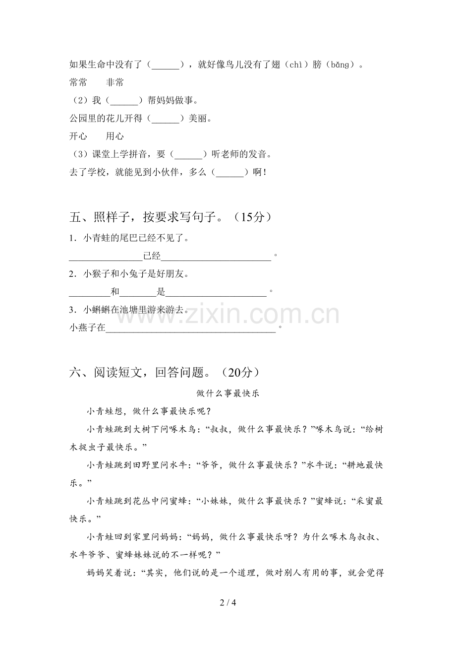新部编版一年级语文下册二单元试卷及答案(完整).doc_第2页