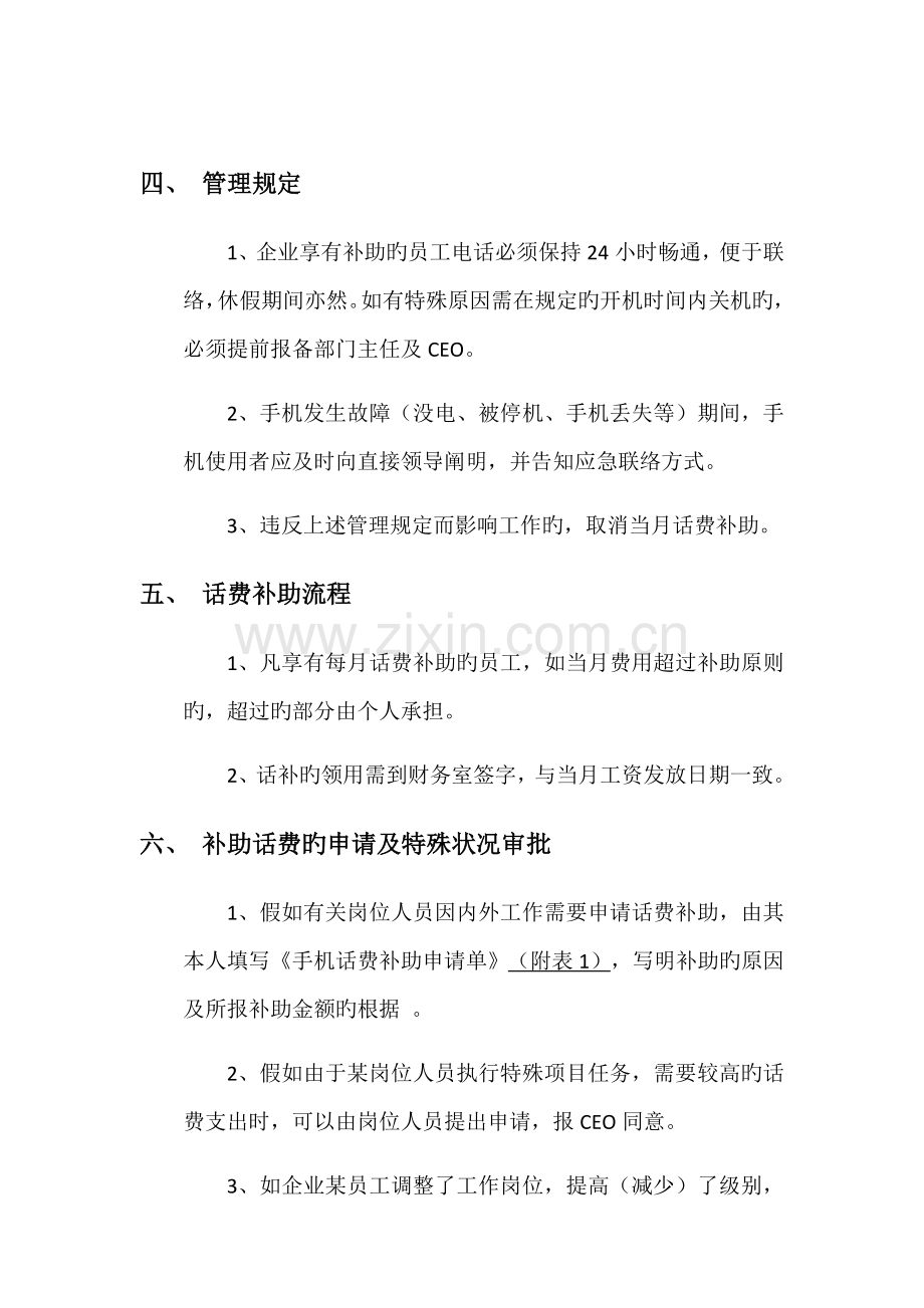 话费补贴管理规定.docx_第2页