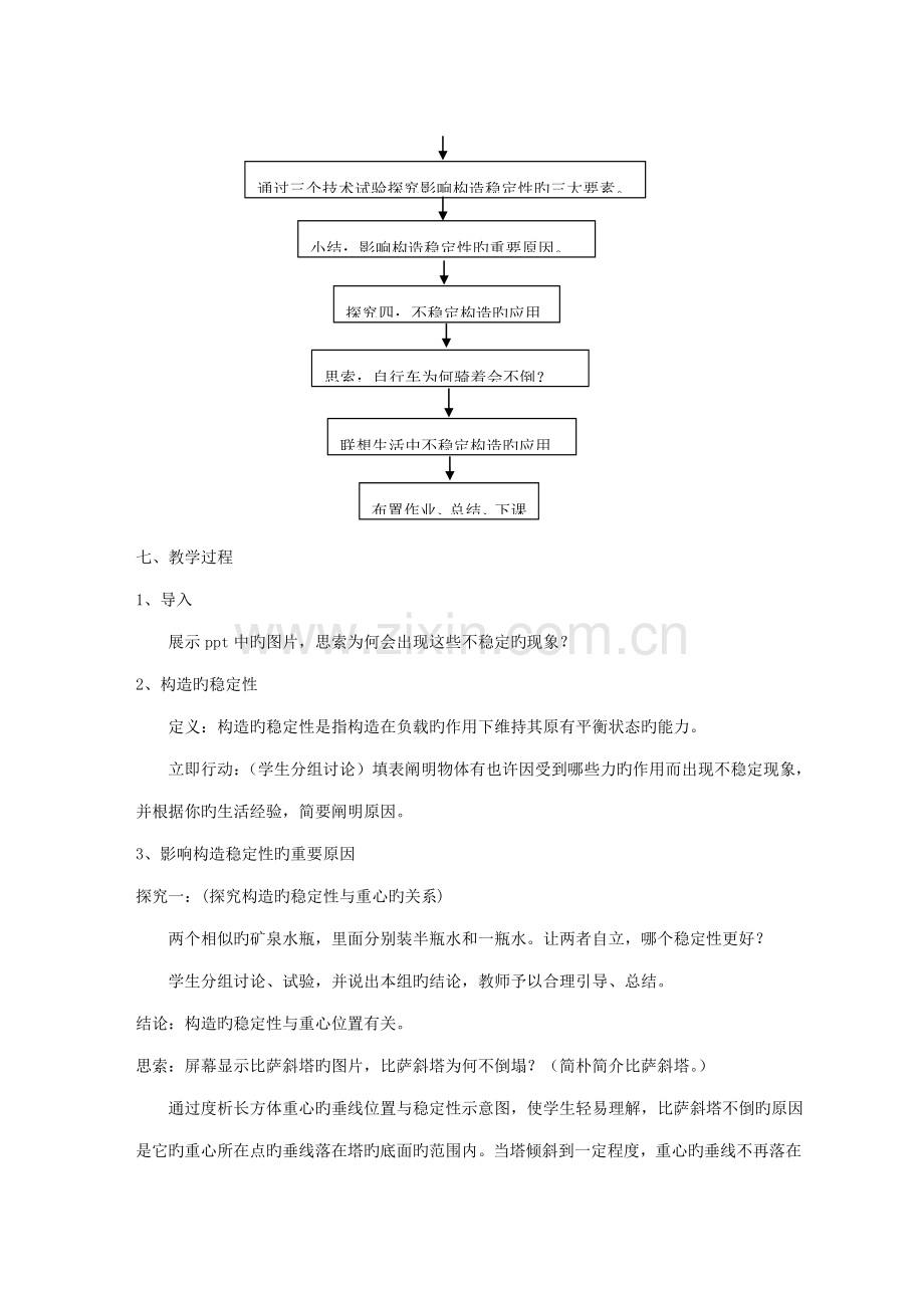 通用技术稳固结构探析教学设计.doc_第2页