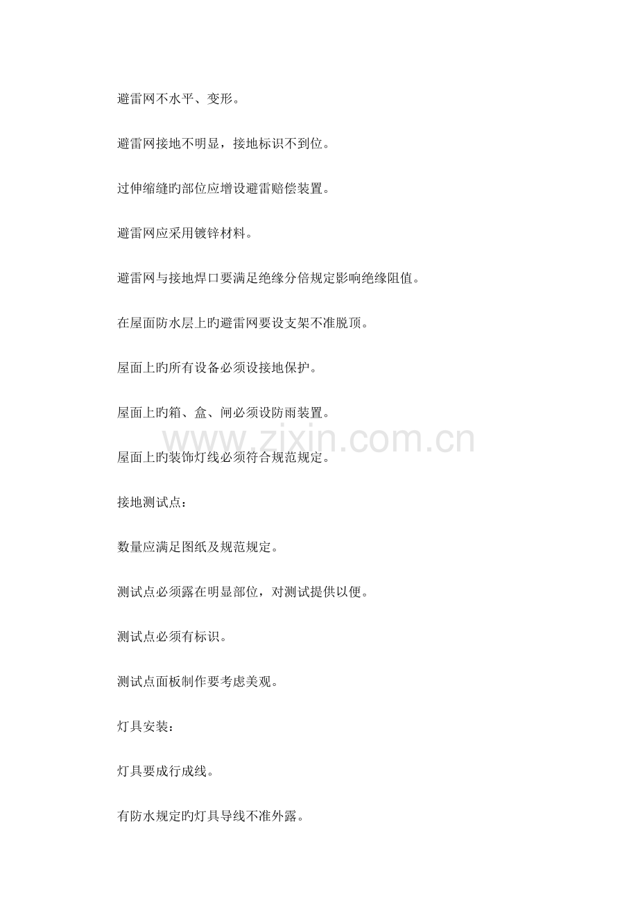 建筑电气工程质量保证措施.doc_第2页
