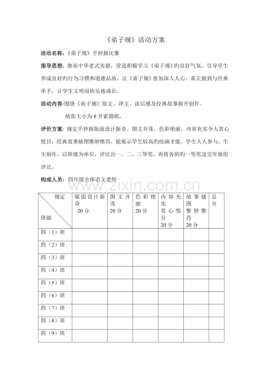 弟子规活动方案.doc_第1页