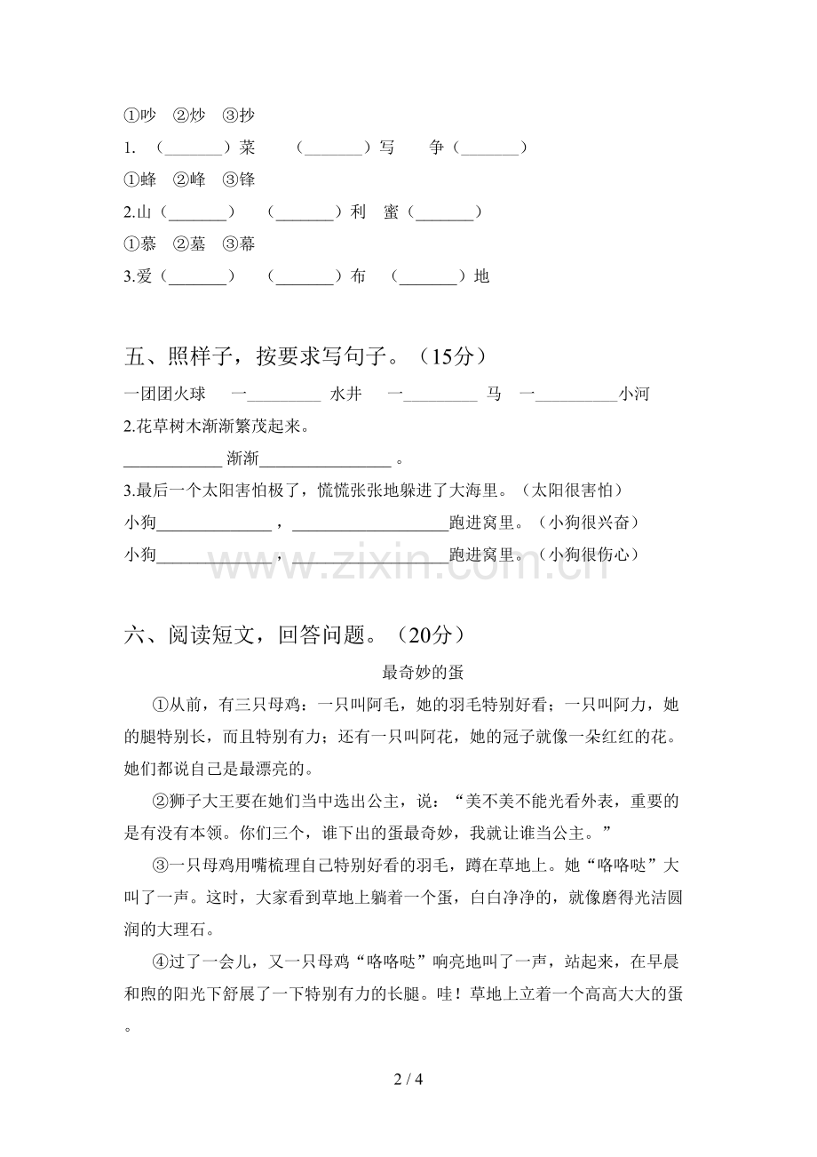 新人教版二年级语文下册第一次月考试卷(免费).doc_第2页