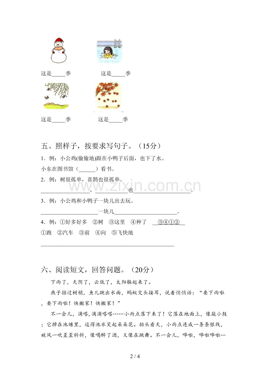 新部编版一年级语文下册第二次月考试题及答案.doc_第2页