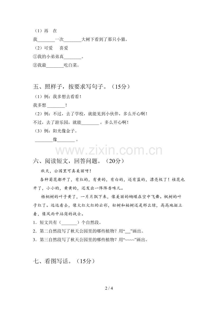 翼教版一年级语文下册一单元试题及答案(审定版).doc_第2页