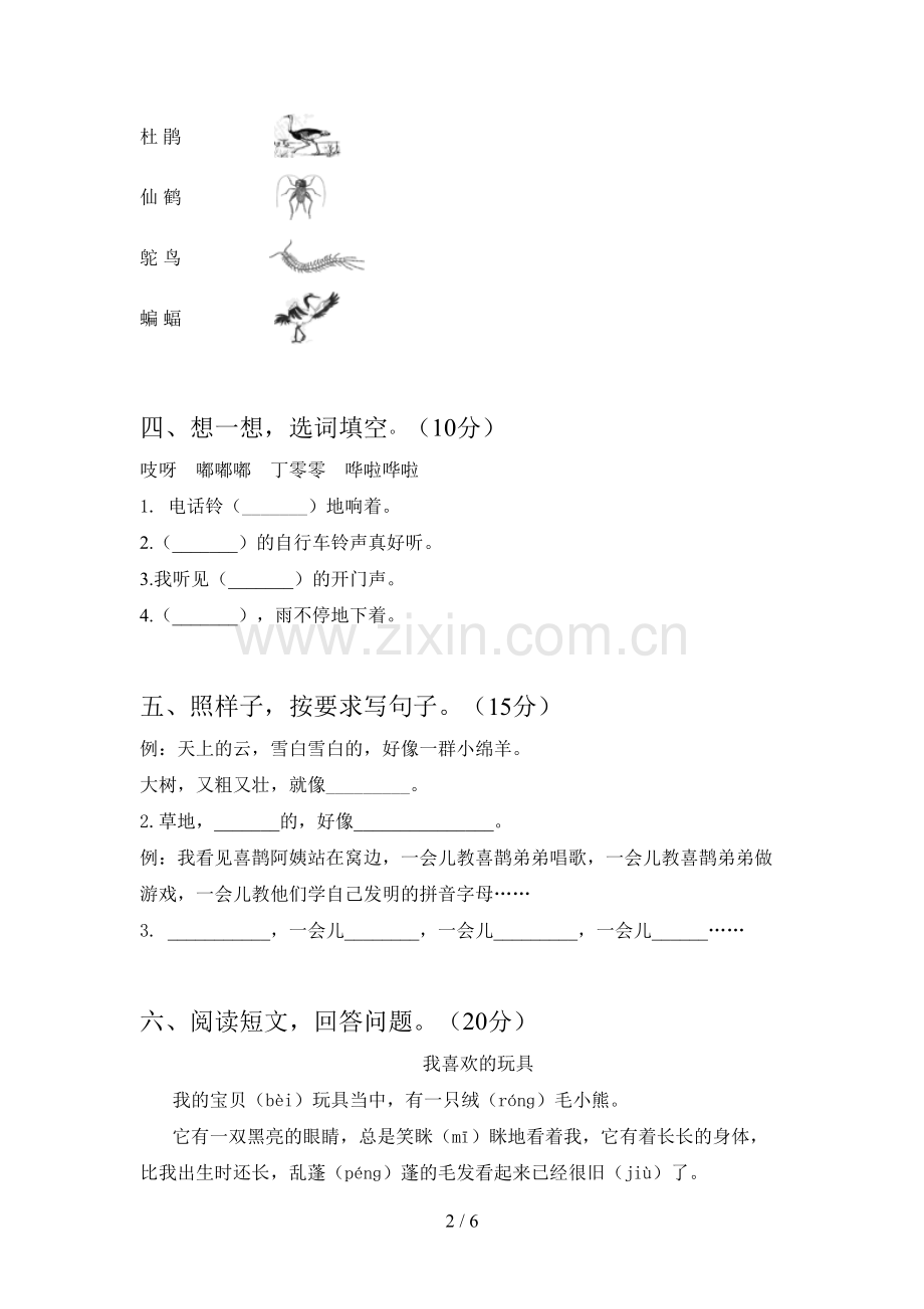 新部编版二年级语文下册第三次月考试卷附答案.doc_第2页