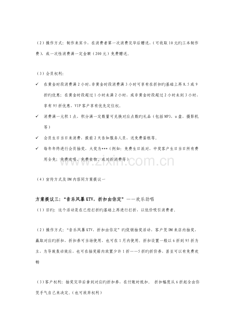 2023年音乐风暴KTV促销活动方案.doc_第2页