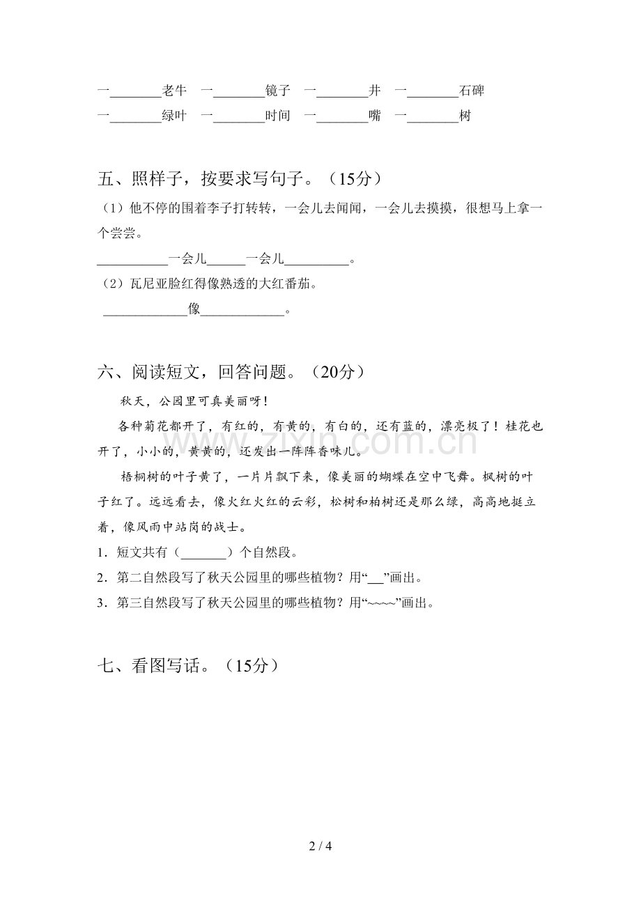 翼教版一年级语文下册期末模拟题及答案.doc_第2页