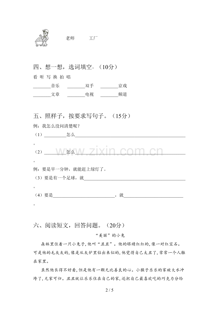 新部编版一年级语文下册期末试题及答案(各版本).doc_第2页