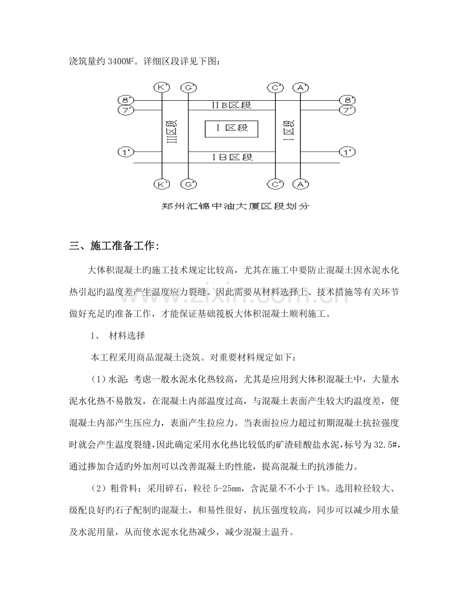 郑州汇锦中油大厦大体积混凝土方案.doc_第2页