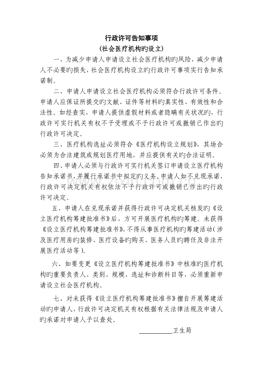 医疗机构的设置承诺书.doc_第1页