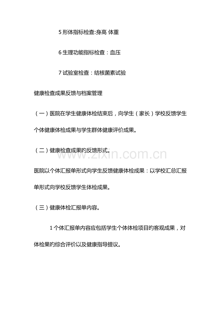 学校体检制度.docx_第2页