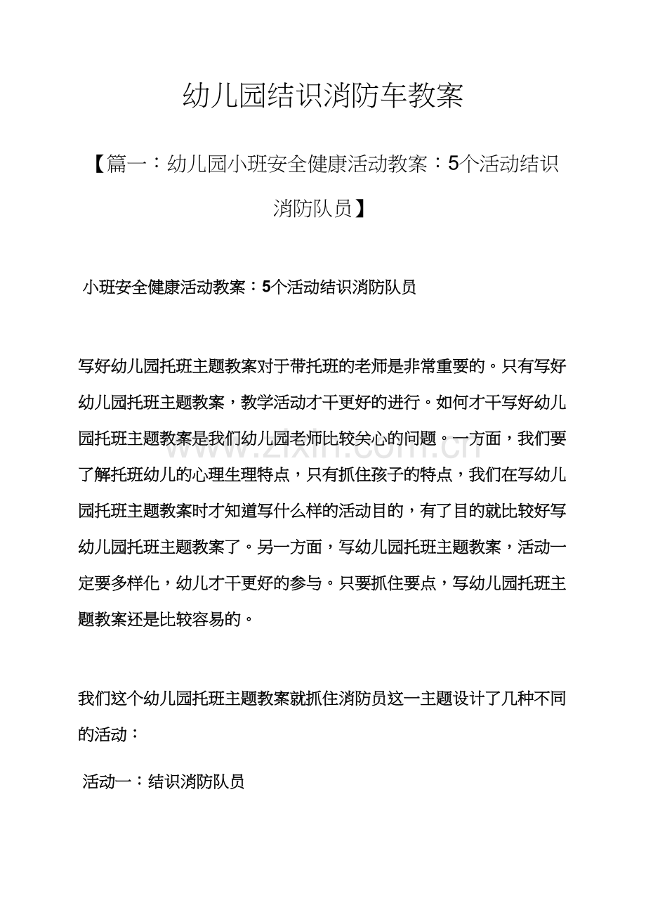 幼儿园认识消防车教案.docx_第1页