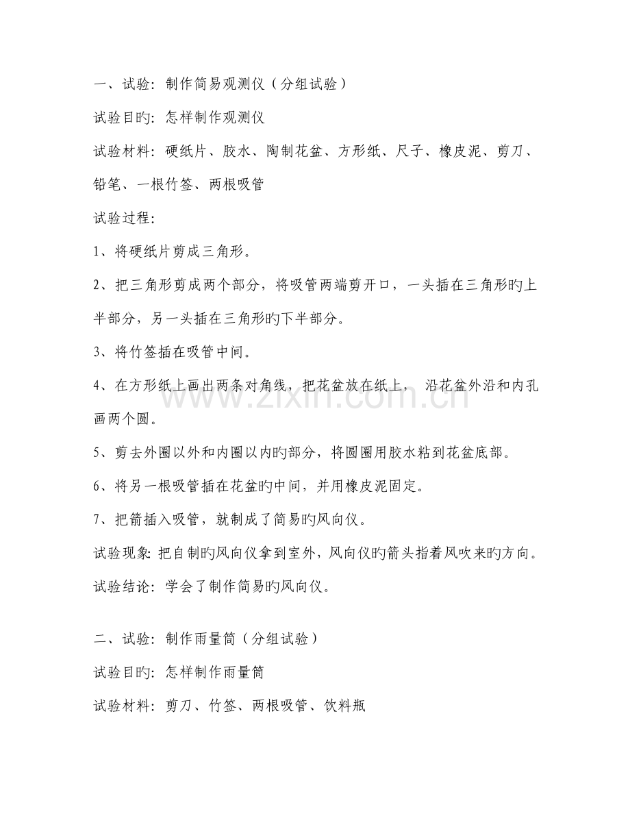 冀教版四年级下册科学实验报告.doc_第1页