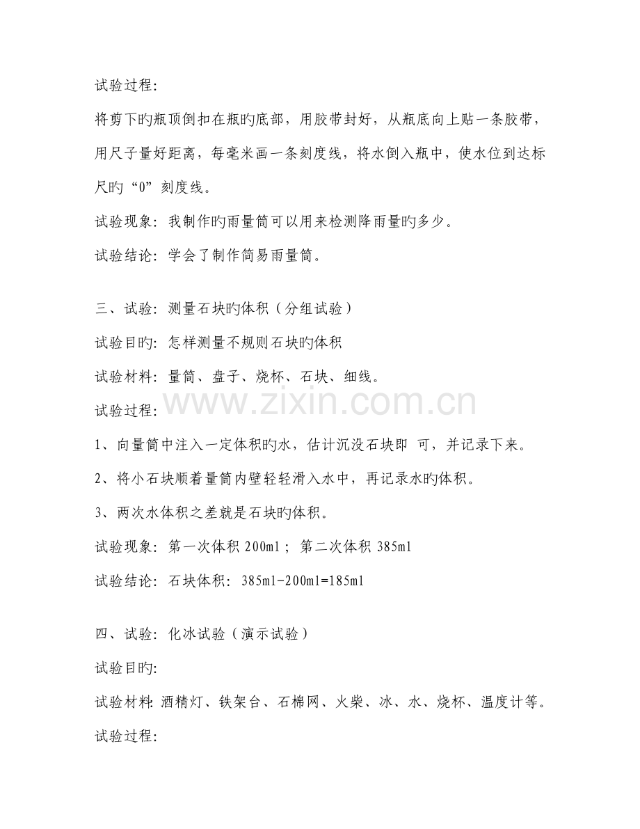 冀教版四年级下册科学实验报告.doc_第2页