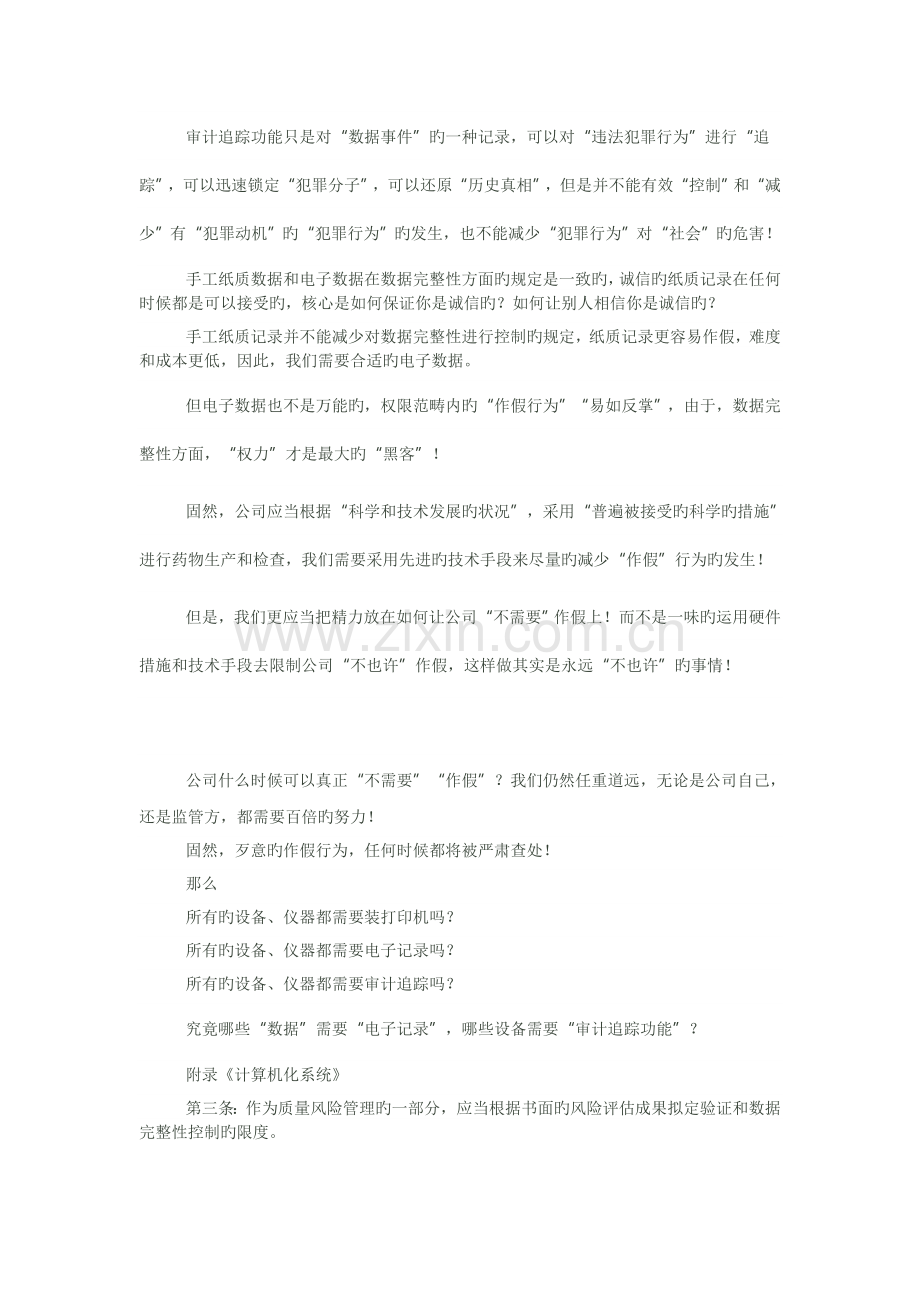 哪些设备仪器需要“审计追踪”.doc_第2页