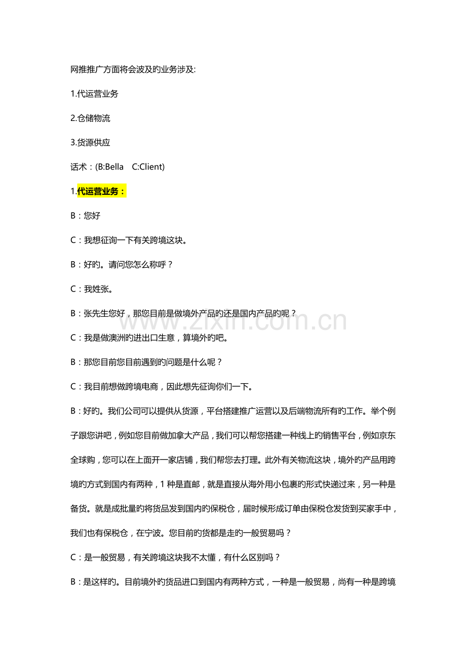 与客户第一次沟通话术.doc_第1页