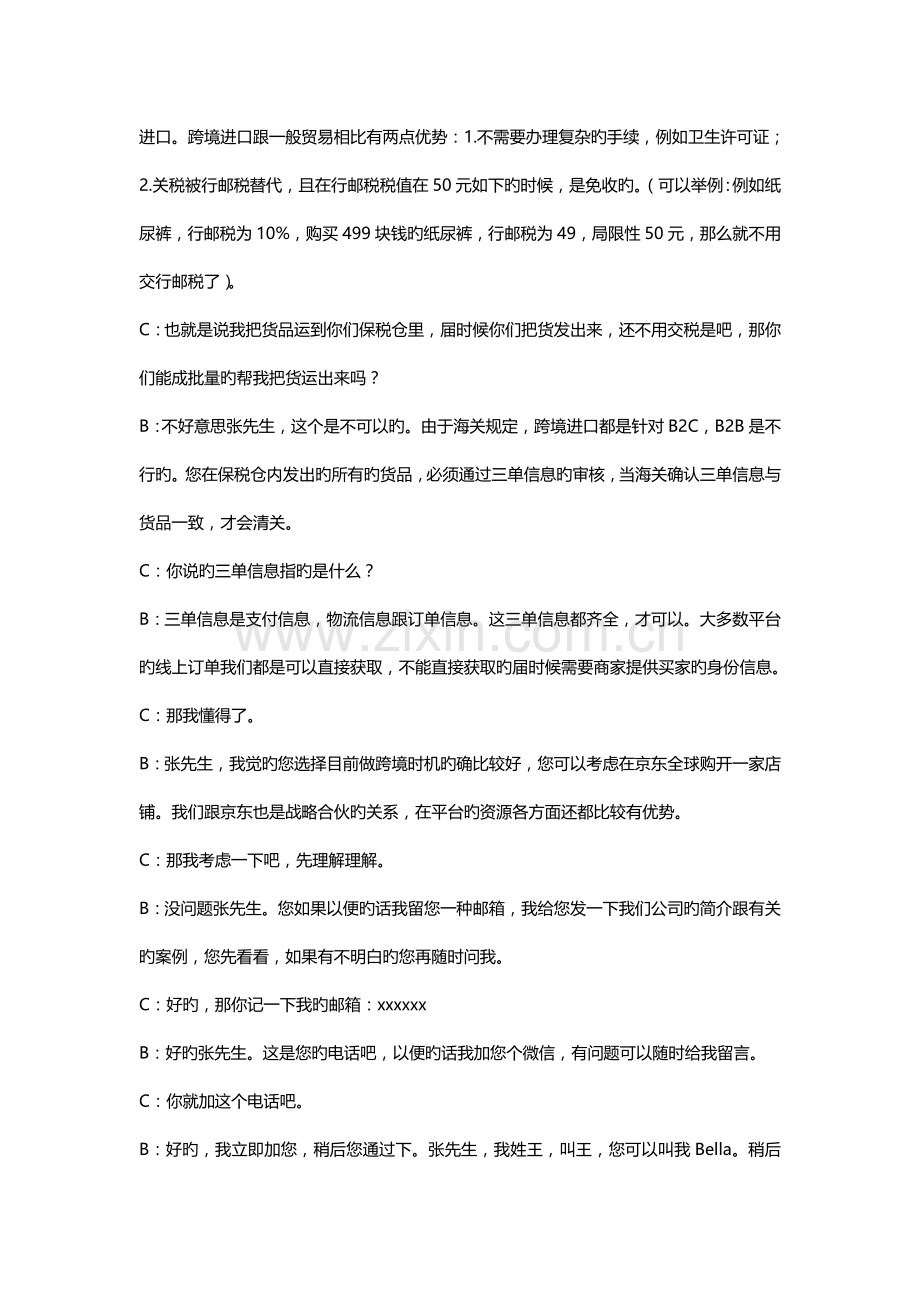 与客户第一次沟通话术.doc_第2页