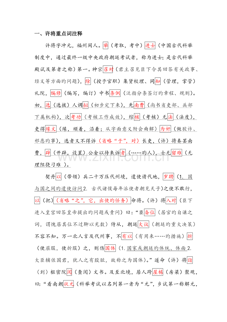 2023年高考语文课标卷文言文许将详细注释真题参考答案译文.doc_第1页