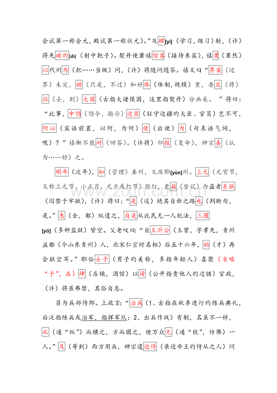 2023年高考语文课标卷文言文许将详细注释真题参考答案译文.doc_第2页