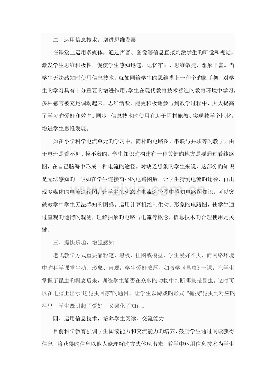 运用现代信息技术优化小学科学教学.doc_第2页