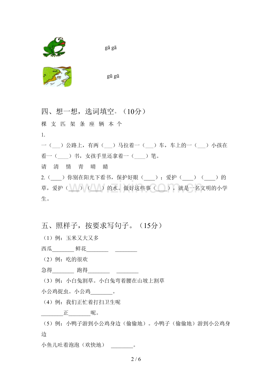 部编版一年级语文下册第三次月考试题及答案(汇编).doc_第2页