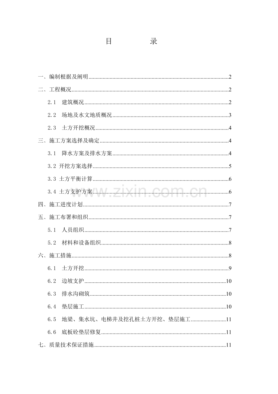 上帮商业广场土方施工方案.doc_第1页