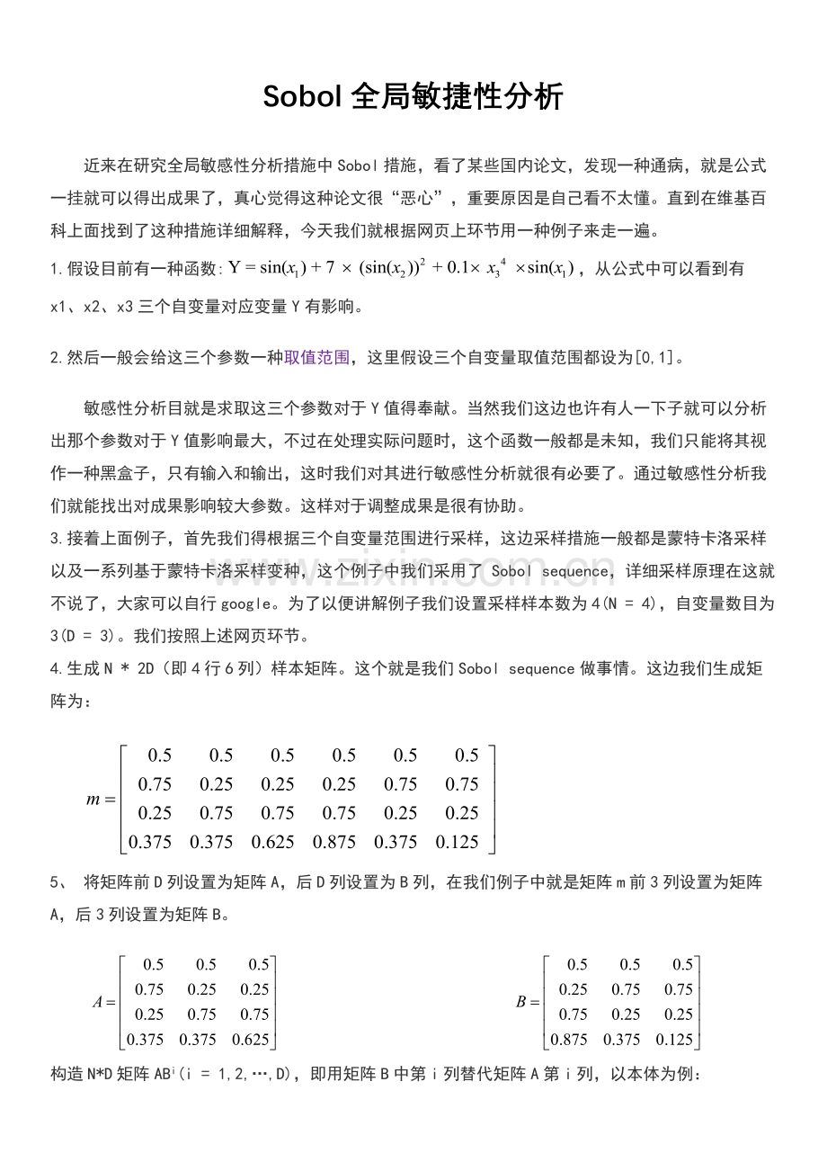 sobol全局灵敏性分析.docx_第1页