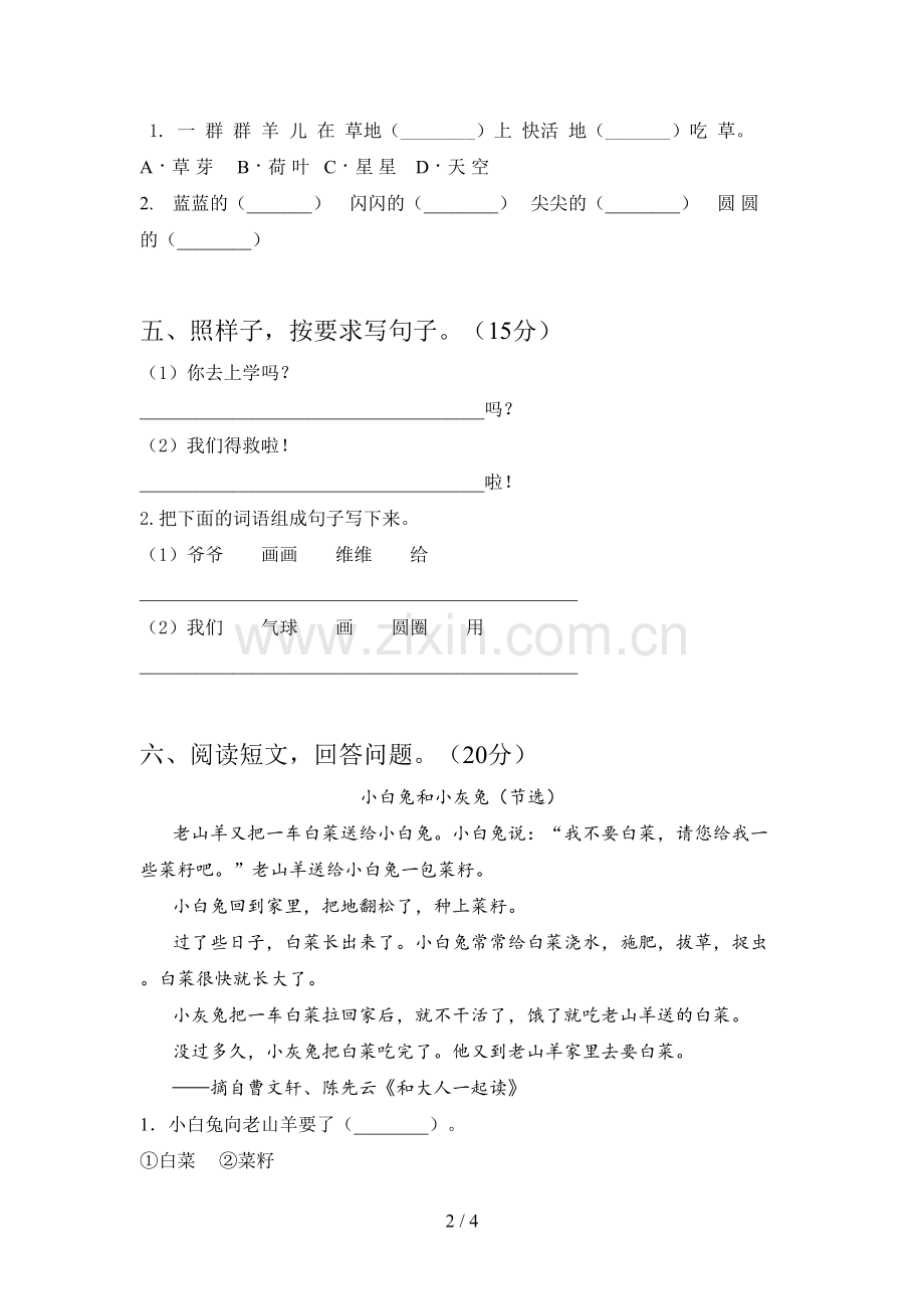 人教版一年级语文下册一单元复习题及答案.doc_第2页