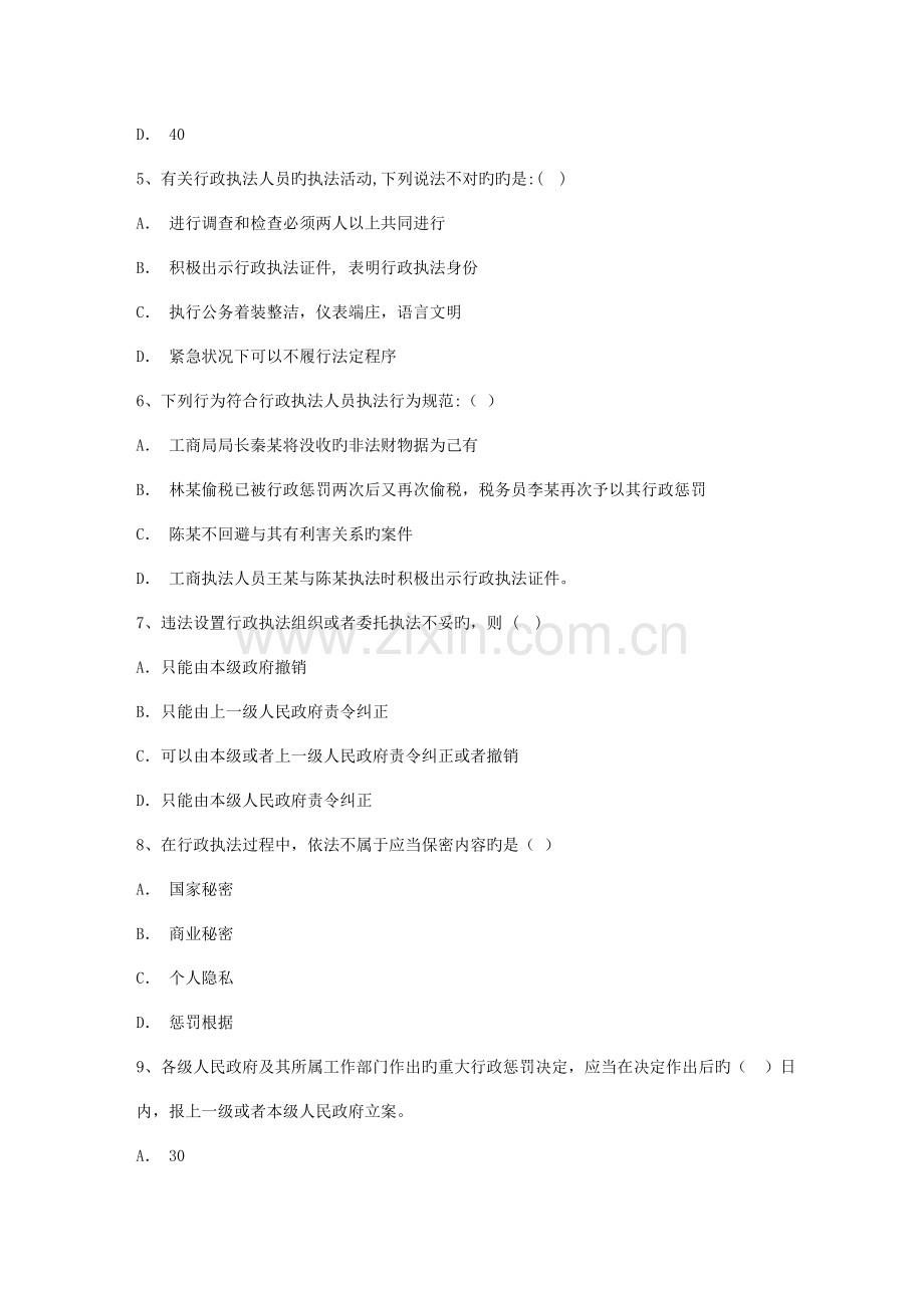 企业法律顾问制度对企业的作用.doc_第2页