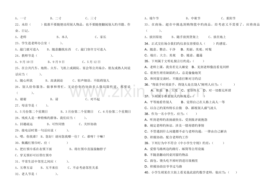 小学文明礼仪行为习惯试卷含答案.doc_第2页