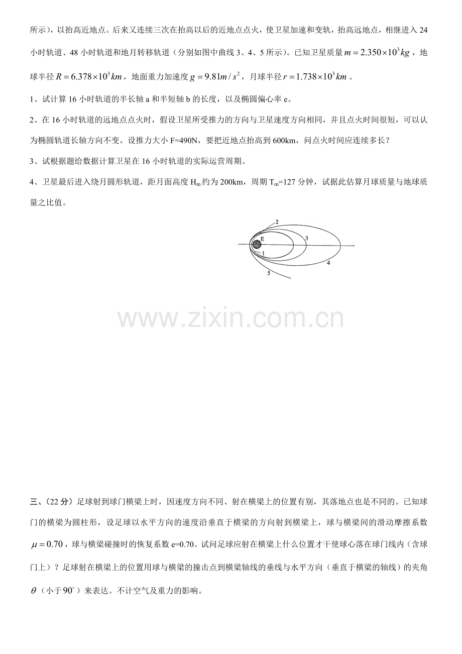 2023年全国中学生物理竞赛复赛试卷(6).doc_第2页