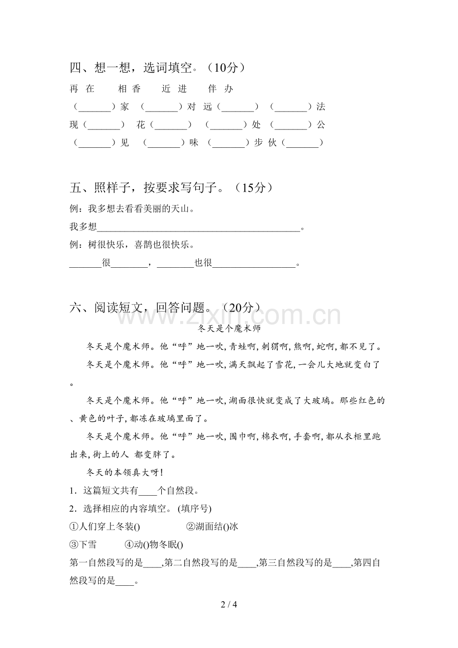 西师大版一年级语文下册三单元试卷及答案(新版).doc_第2页
