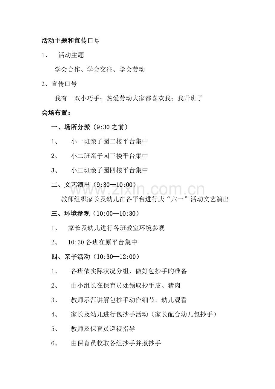 小班组亲子园庆六一活动方案.doc_第2页