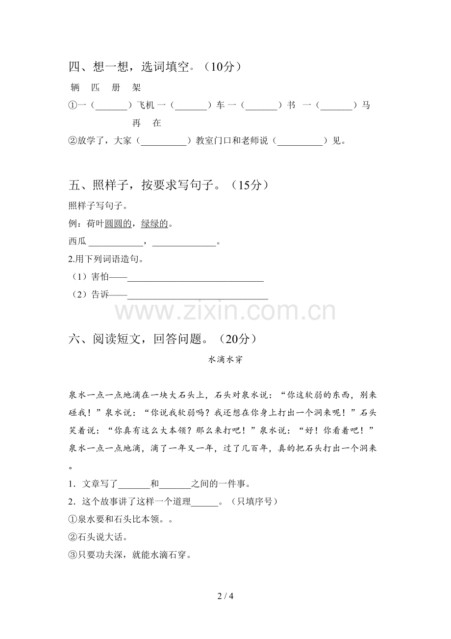 新部编版一年级语文下册三单元试卷及答案(A4打印版).doc_第2页