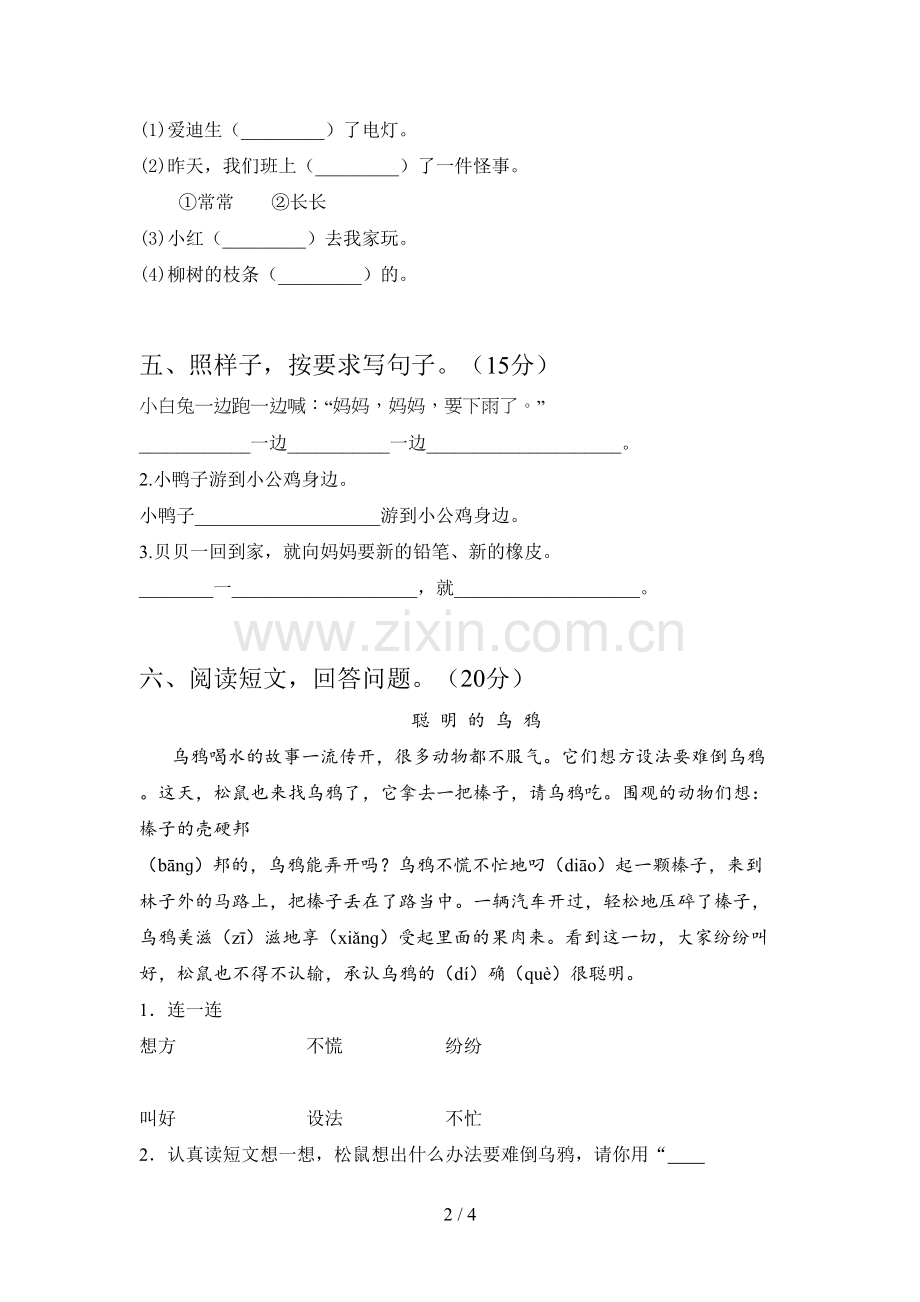 人教版一年级语文下册期末真题试卷及答案.doc_第2页