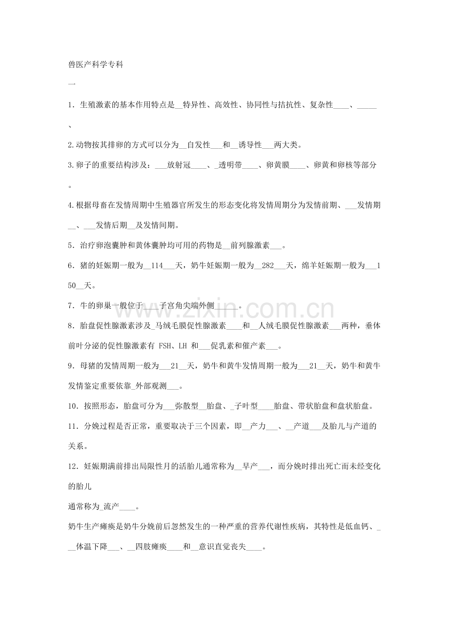 2023年兽医产科学.doc_第1页