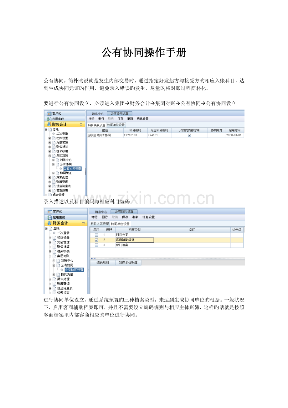 公有协同操作手册.doc_第1页