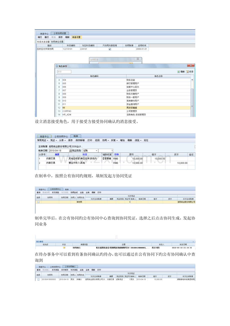公有协同操作手册.doc_第2页